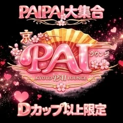 京PAIラウンジ～京都メンエス