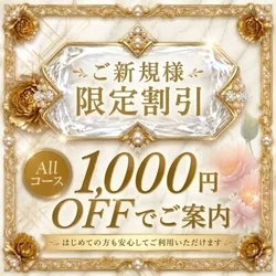 💎選ばれし大人の癒し空間◎特別ご案内中