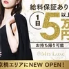 ☆【高待遇】安心して長く働ける環境をご用意しています☆のサムネイル