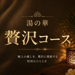 お店のコースその3