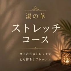 お店のコースその1