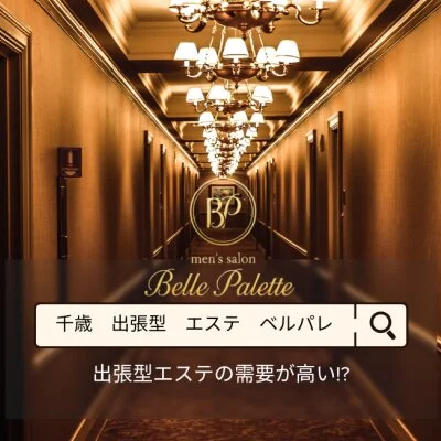Belle Paletteのメリットイメージ(1)