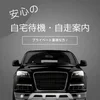 【千歳・恵庭】自宅待機でプライベート充実♪自走案内可は高待遇のサムネイル