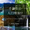 今、北海道で一番アツい街で、稼げるセラピストを始めませんか？のサムネイル