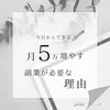 物価高の今、女性に「副業」が必要な3つの理由。のサムネイル