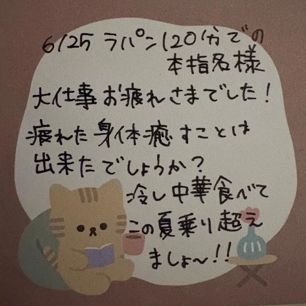 🐱6/25ラパン120分での本指名様🏍