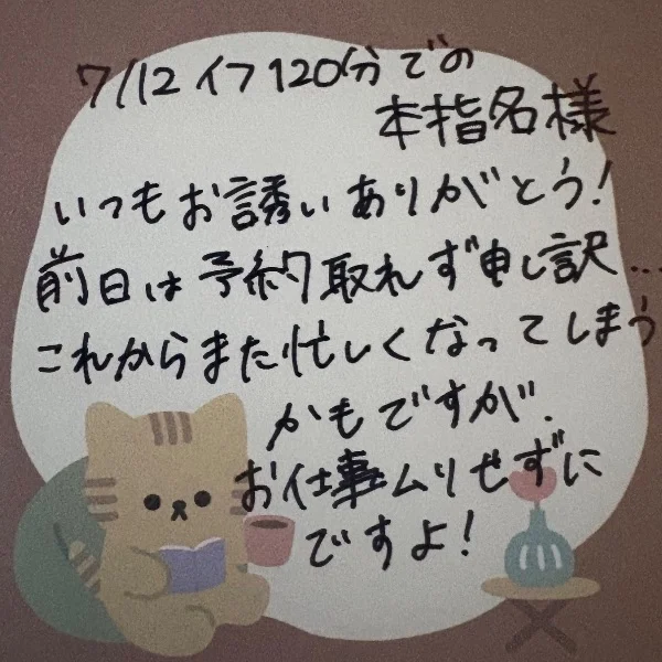 🐱7/12イフ120分での本指名様🏍