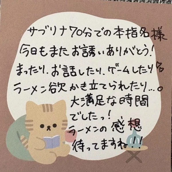 🧟‍♀️サブリナ70分での本指名D様🍜