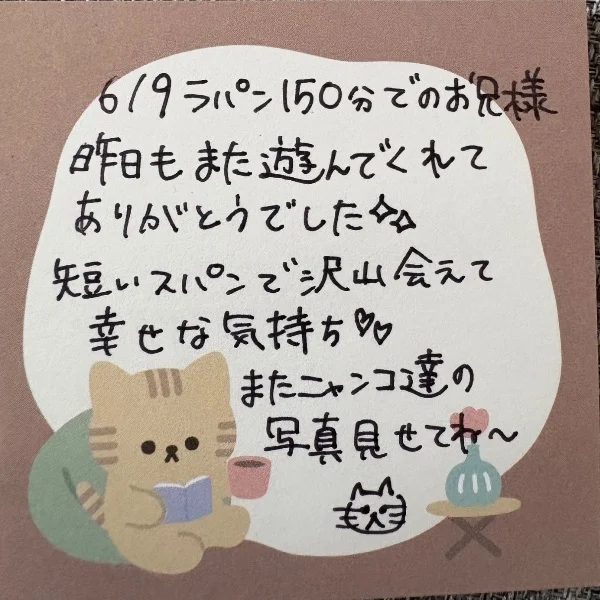 🐱6/9ラパン150分での本指名様🧸