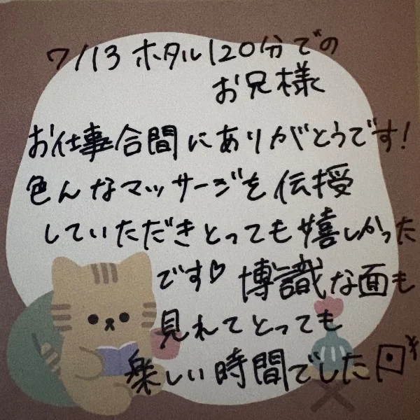 💆‍♀️7/13ホタル120分でのお兄様🏨