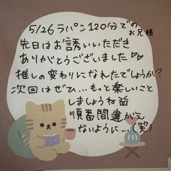 🍄 5/26ラパン120分でのお兄様🚬