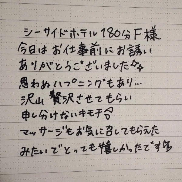 💆‍♂️シーサイドホテル180分F様💤
