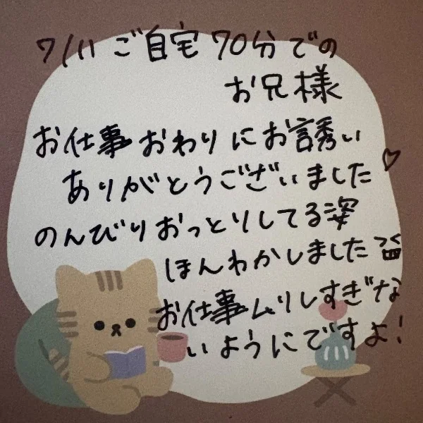 🦥7/11ご自宅70分でのお兄様🏠