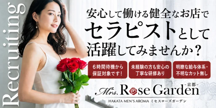 Mrs.Rose Garden京都