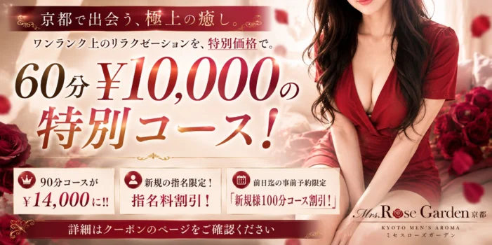 Mrs.Rose Garden京都