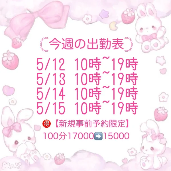 今週の出勤表