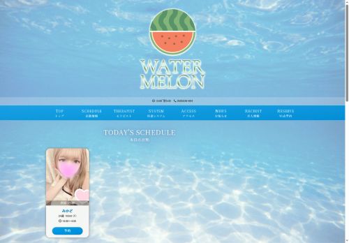 ウォーターメロンの公式ホームページ