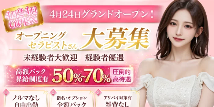 ピュアスパの求人募集イメージ