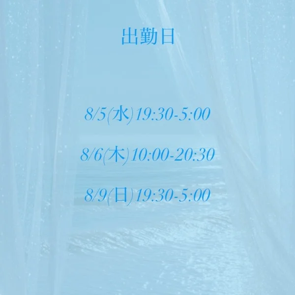 出勤日のお知らせ