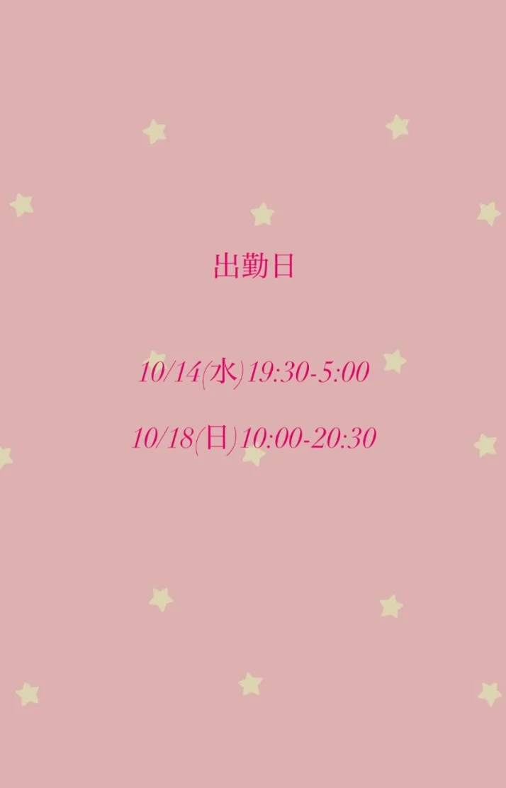 出勤日のお知らせ☆*。