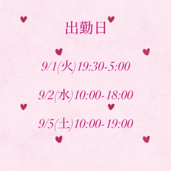 出勤日のお知らせ☆*。