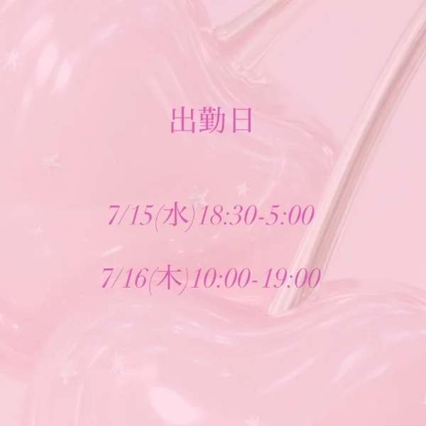 出勤情報♬.*ﾟ