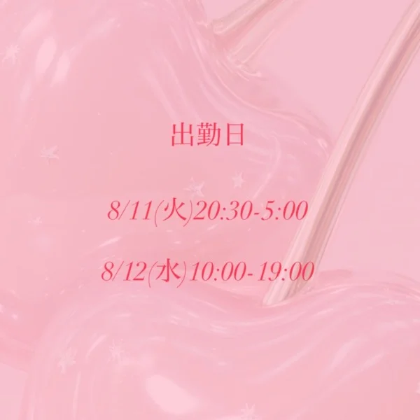 出勤日のお知らせ(˶' ᵕ ' ˶)