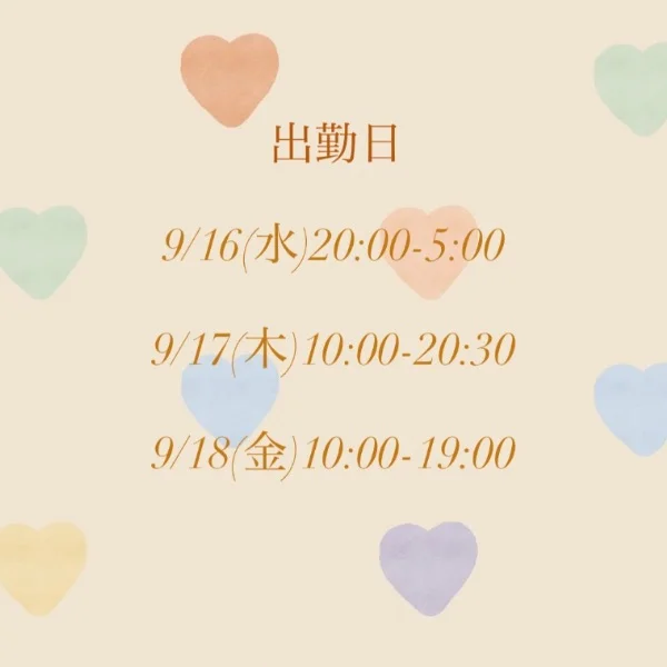 出勤日のお知らせ✩.*˚