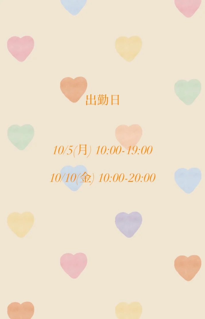 出勤日のお知らせ🤍