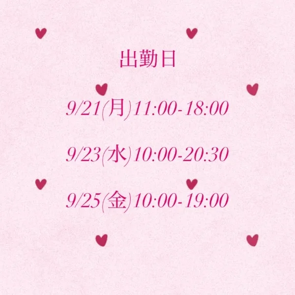 出勤日のお知らせ🎀.⋆