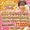 Honey Touch(ハニータッチ)