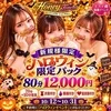 Honey Touch(ハニータッチ)