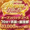 Honey Touch(ハニータッチ)