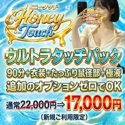 Honey Touch(ハニータッチ)