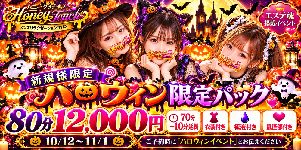 Honey Touch(ハニータッチ)