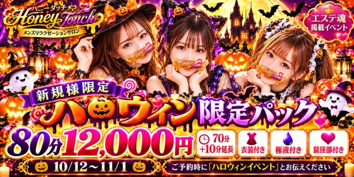 Honey Touch(ハニータッチ)