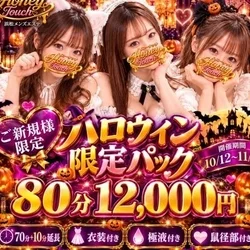 新規限定ハロウィンパック80分 120...