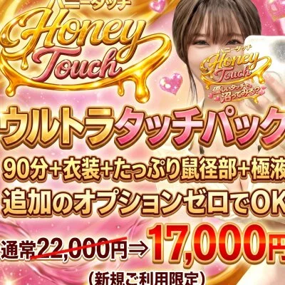 ポッキリ価格5000円OFF超DL・衣装・極液で17000円