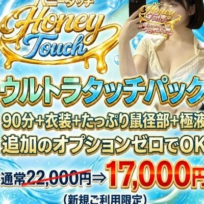 これで決まり完全パック!!追加ゼロで満足ウルトラタッチパック