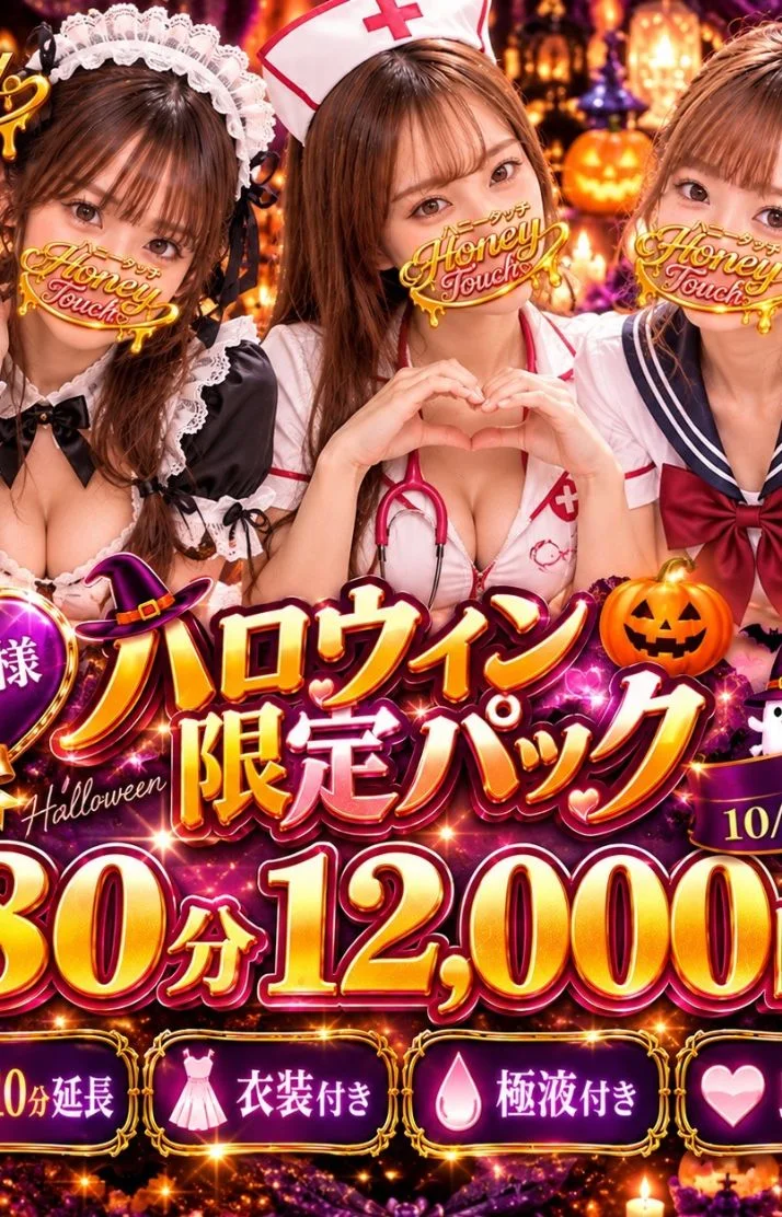 🎃👻💗 ハロウィンイベント開催中 💗👻🎃