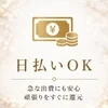 働く方の安心感を重視していますのサムネイル