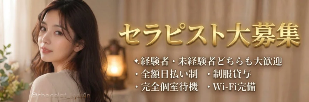 chocolat（ショコラ）の求人募集イメージ
