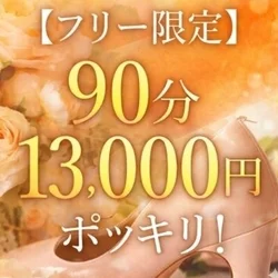 残り枠あとわずか