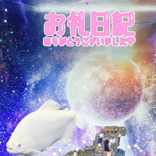 ありがとうございます💕