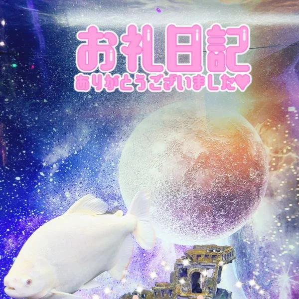 ありがとうございます💕