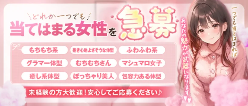 仙台メンズエステ もちぷにシフォン