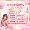 あなたの魅力が武器になります！のサムネイル