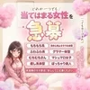 あなたの魅力が武器になります！のサムネイル