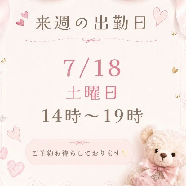 ✨次回出勤日✨