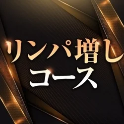 お店のコースその3